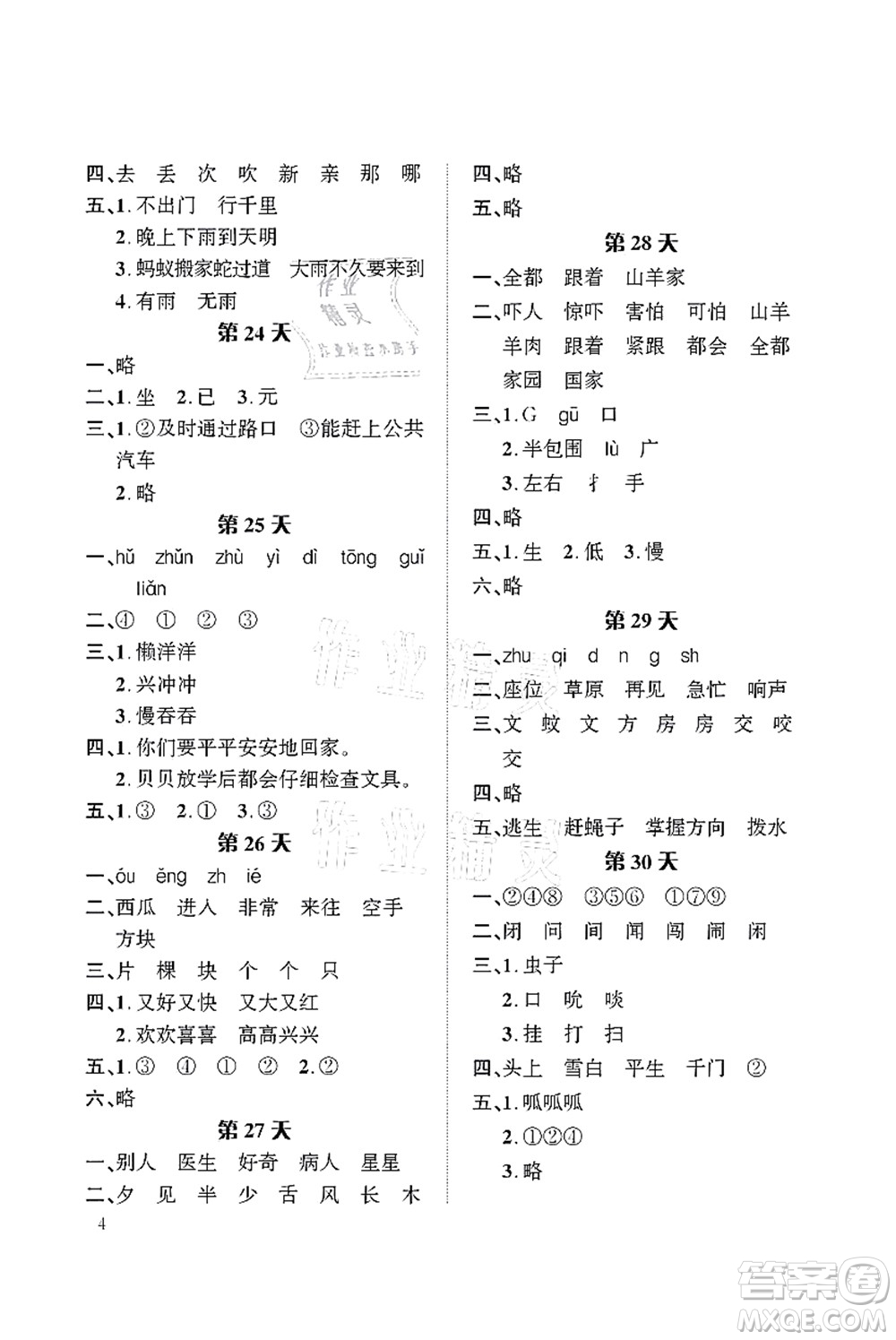 長江出版社2021暑假作業(yè)一年級語文人教版答案