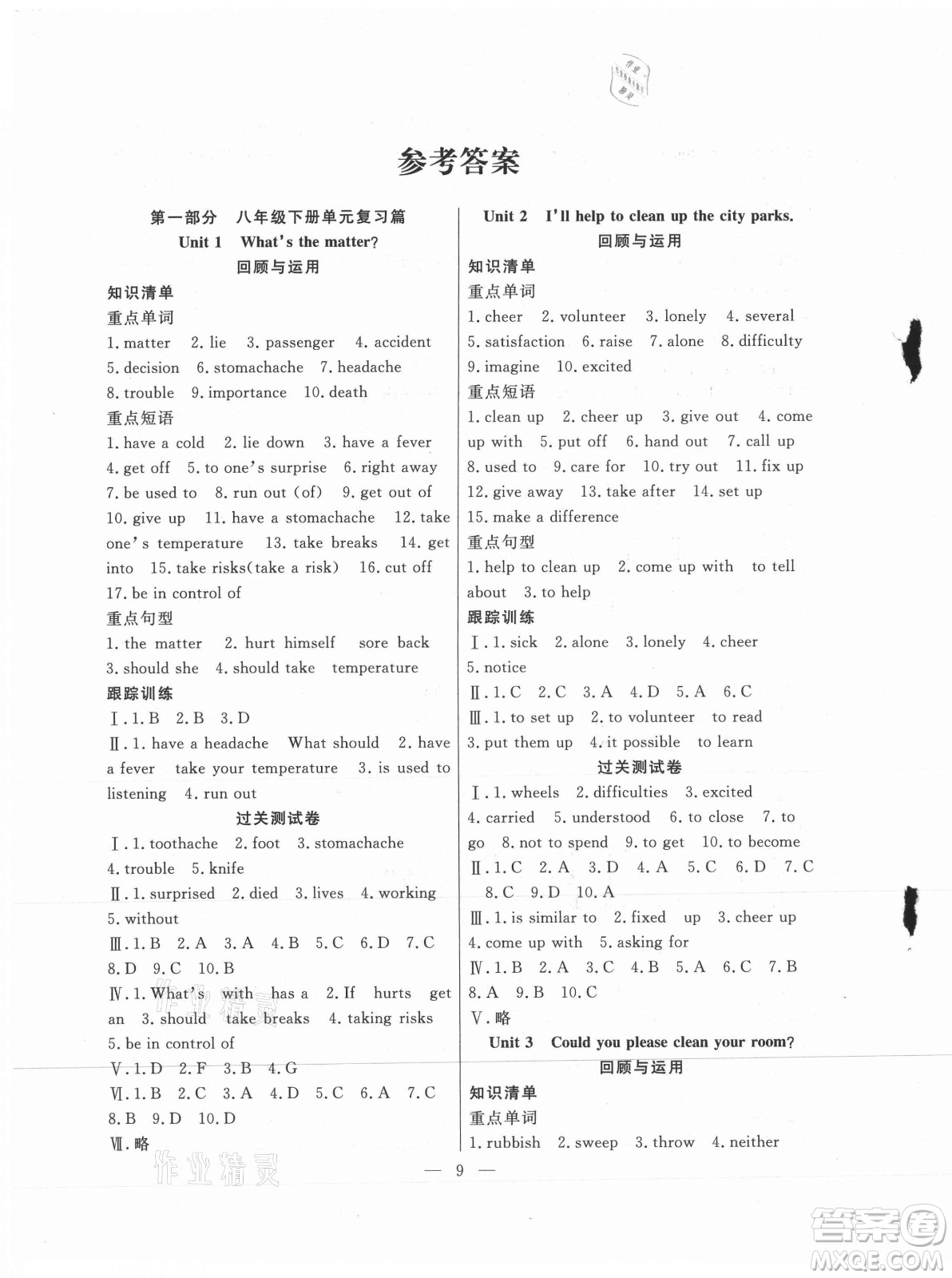 合肥工業(yè)大學(xué)出版社2021暑假總動員八年級英語RJ人教版答案