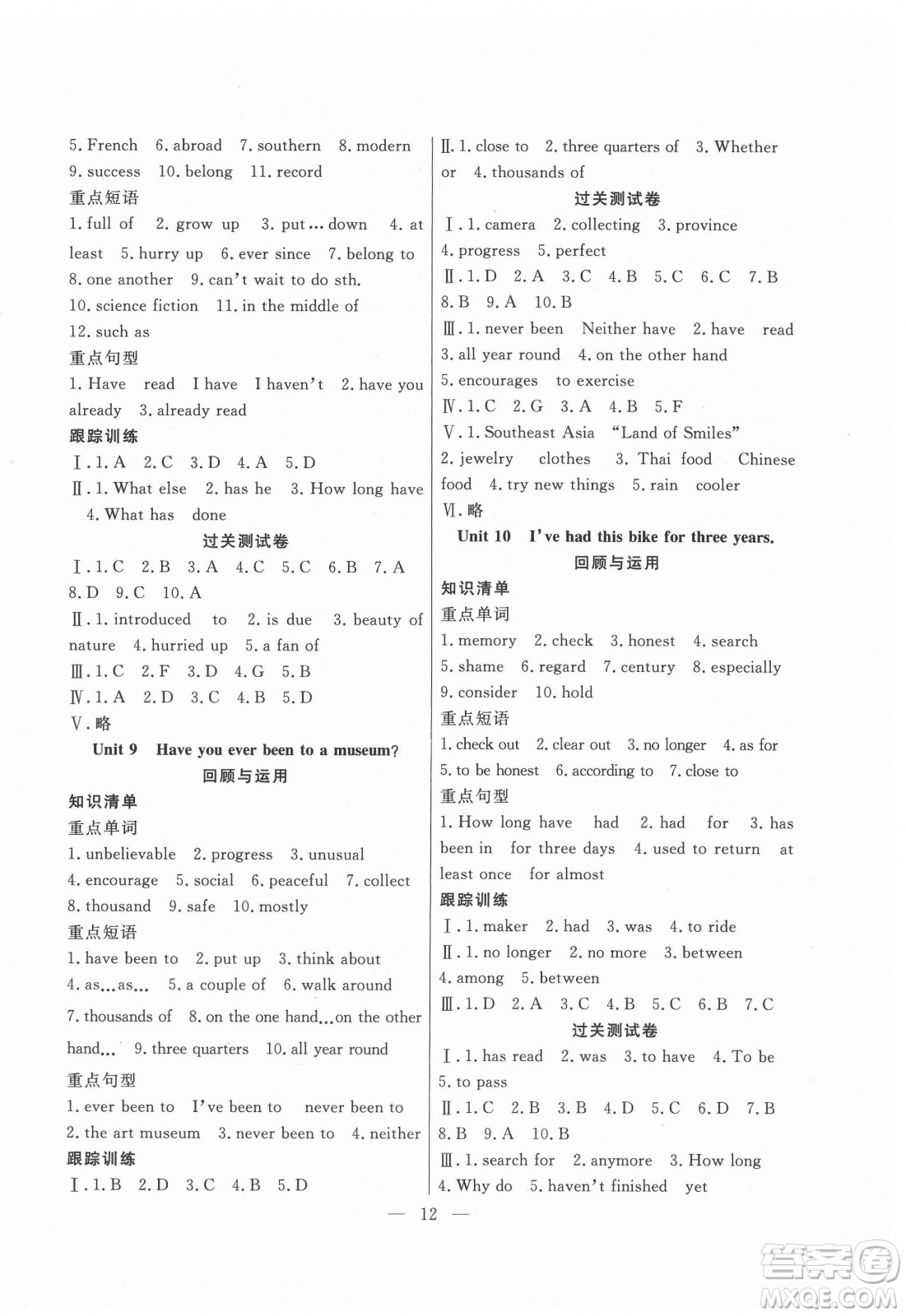 合肥工業(yè)大學(xué)出版社2021暑假總動員八年級英語RJ人教版答案