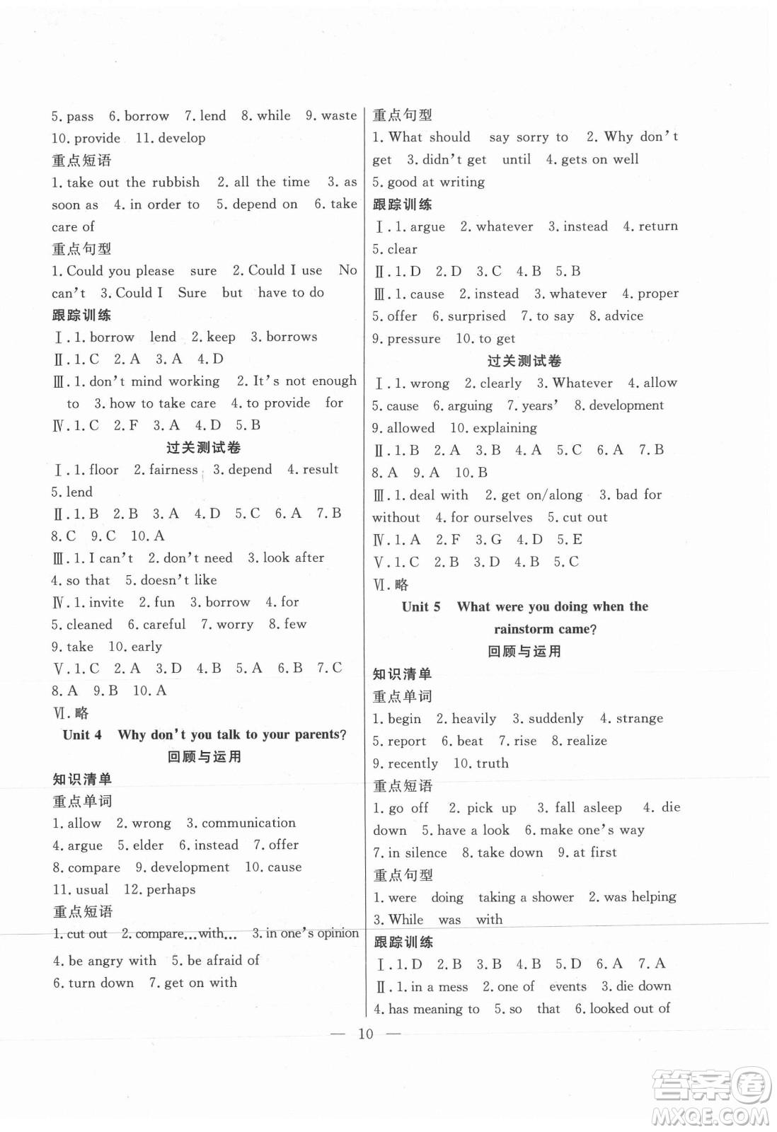 合肥工業(yè)大學(xué)出版社2021暑假總動員八年級英語RJ人教版答案