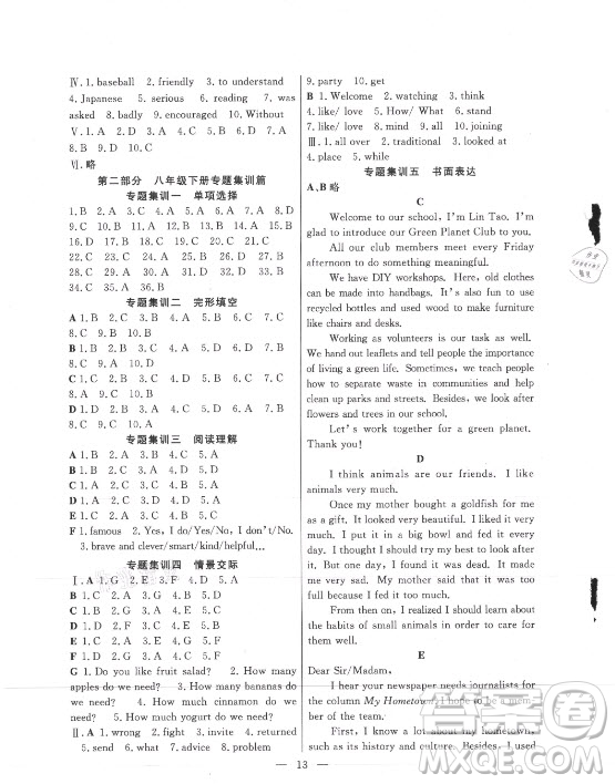 合肥工業(yè)大學(xué)出版社2021暑假總動員八年級英語RJ人教版答案