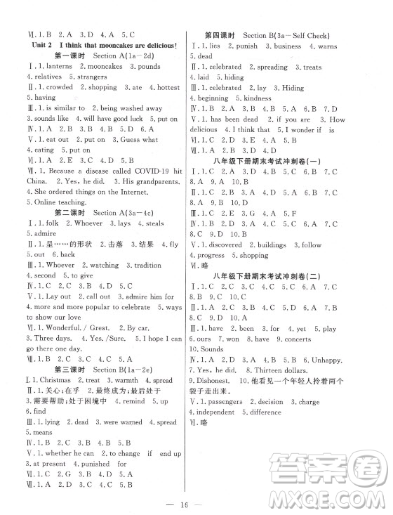 合肥工業(yè)大學(xué)出版社2021暑假總動員八年級英語RJ人教版答案