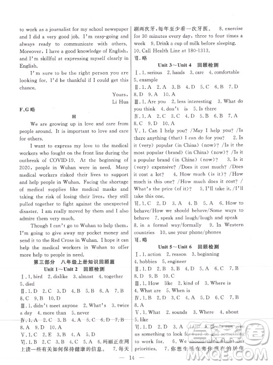 合肥工業(yè)大學(xué)出版社2021暑假總動員八年級英語RJ人教版答案