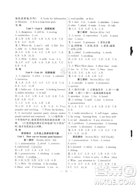 合肥工業(yè)大學(xué)出版社2021暑假總動員八年級英語RJ人教版答案