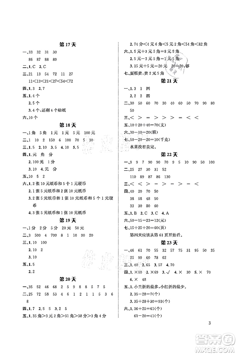 長江出版社2021暑假作業(yè)一年級數(shù)學(xué)人教版答案