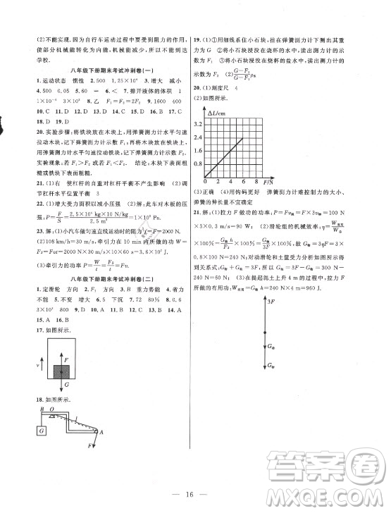 合肥工業(yè)大學(xué)出版社2021暑假總動(dòng)員八年級(jí)物理RJ人教版答案