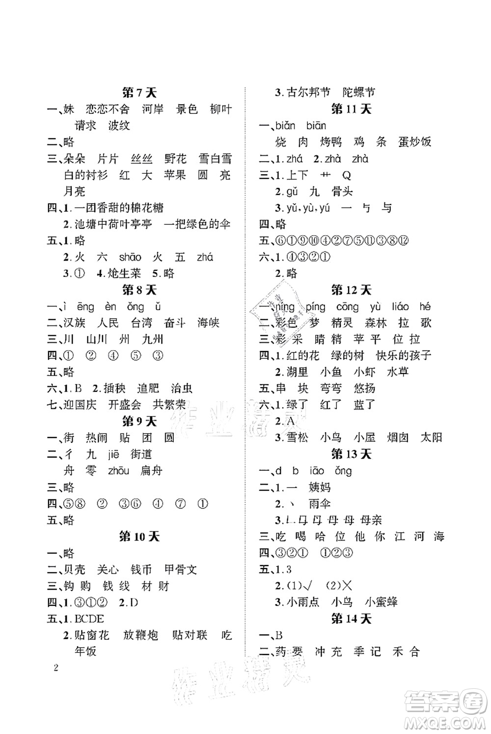 長江出版社2021暑假作業(yè)二年級語文人教版答案