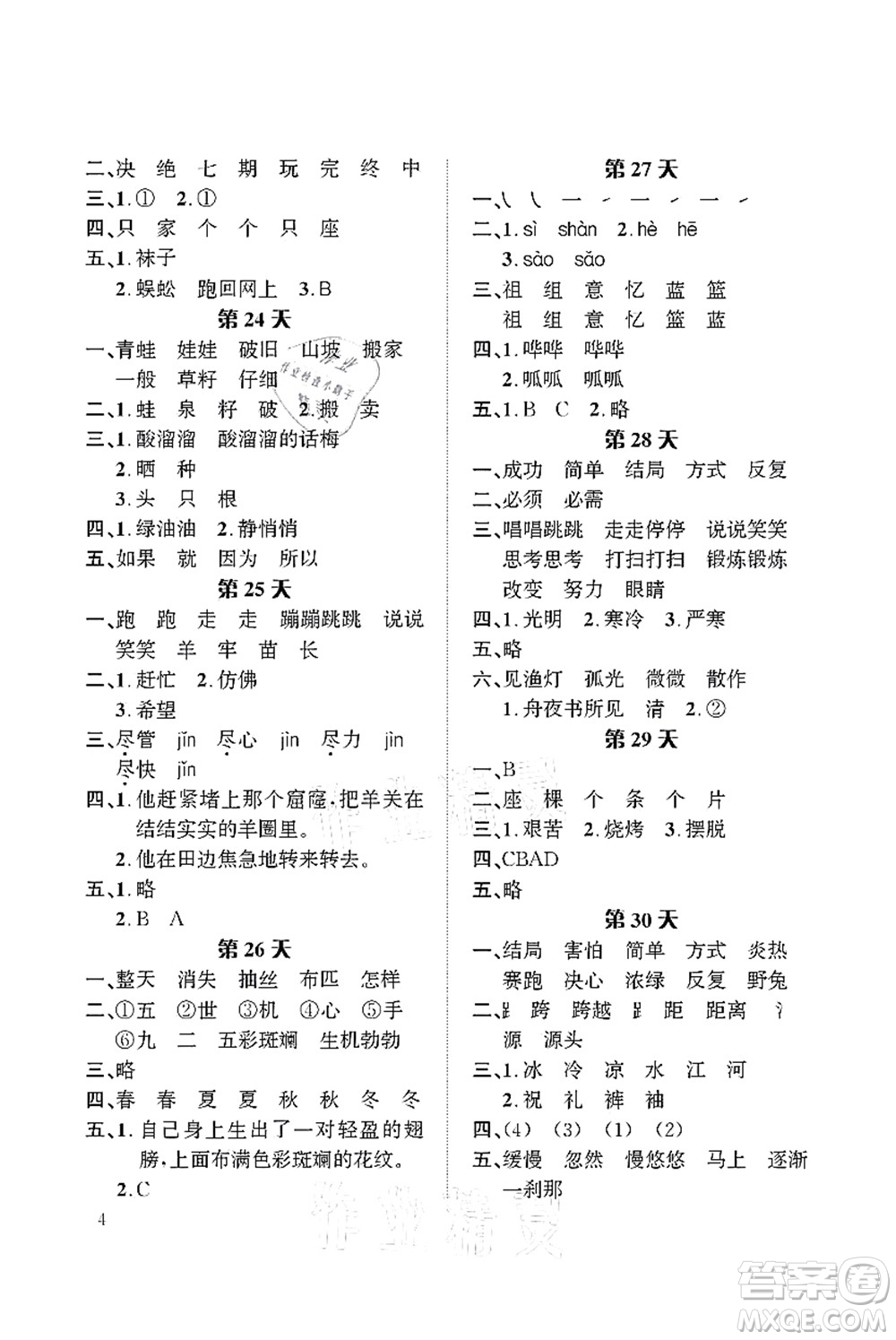 長江出版社2021暑假作業(yè)二年級語文人教版答案