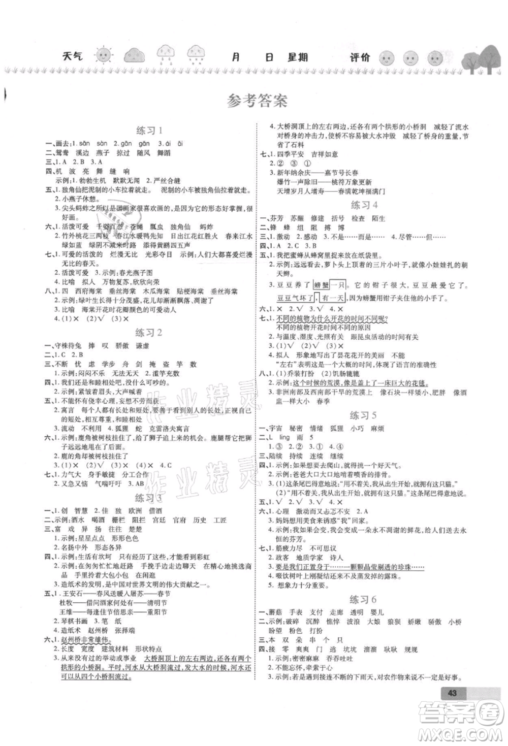 西安出版社2021培優(yōu)假期快樂練暑假作業(yè)三年級語文人教版參考答案