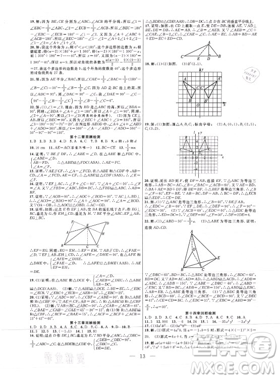 合肥工業(yè)大學出版社2021暑假總動員八年級數(shù)學RJ人教版答案