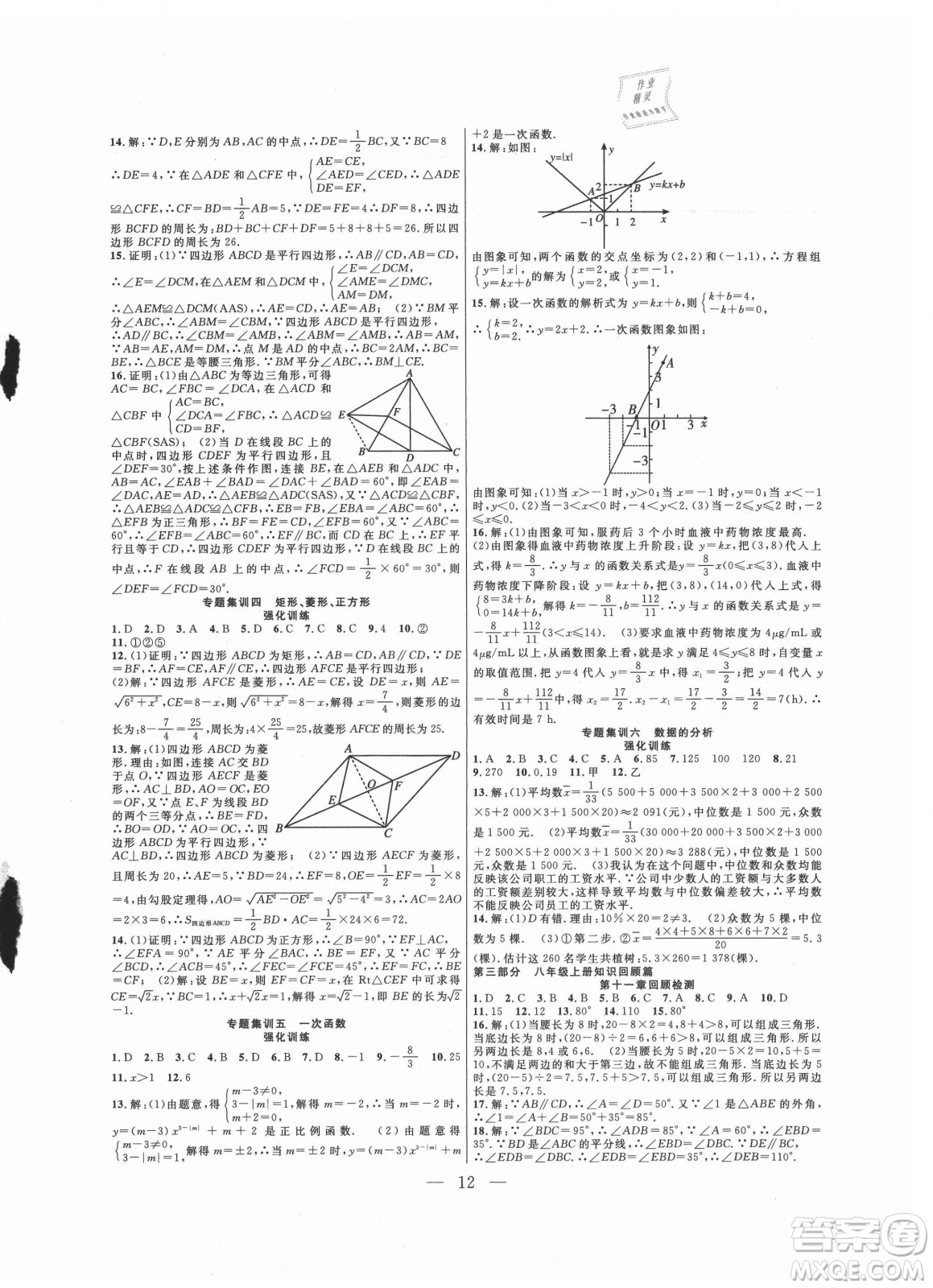 合肥工業(yè)大學出版社2021暑假總動員八年級數(shù)學RJ人教版答案