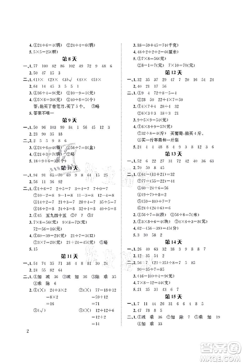 長江出版社2021暑假作業(yè)二年級數(shù)學(xué)人教版答案