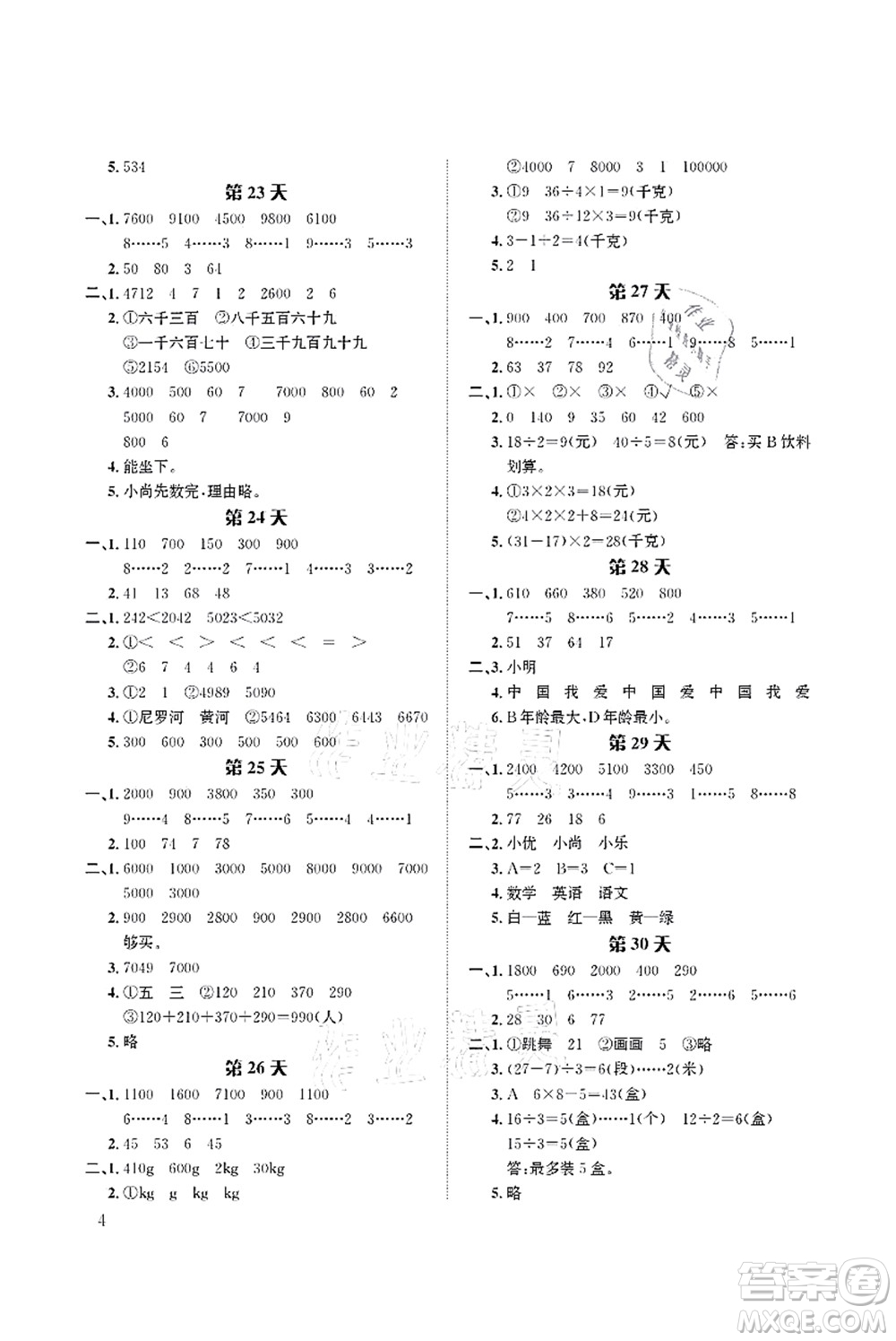 長江出版社2021暑假作業(yè)二年級數(shù)學(xué)人教版答案