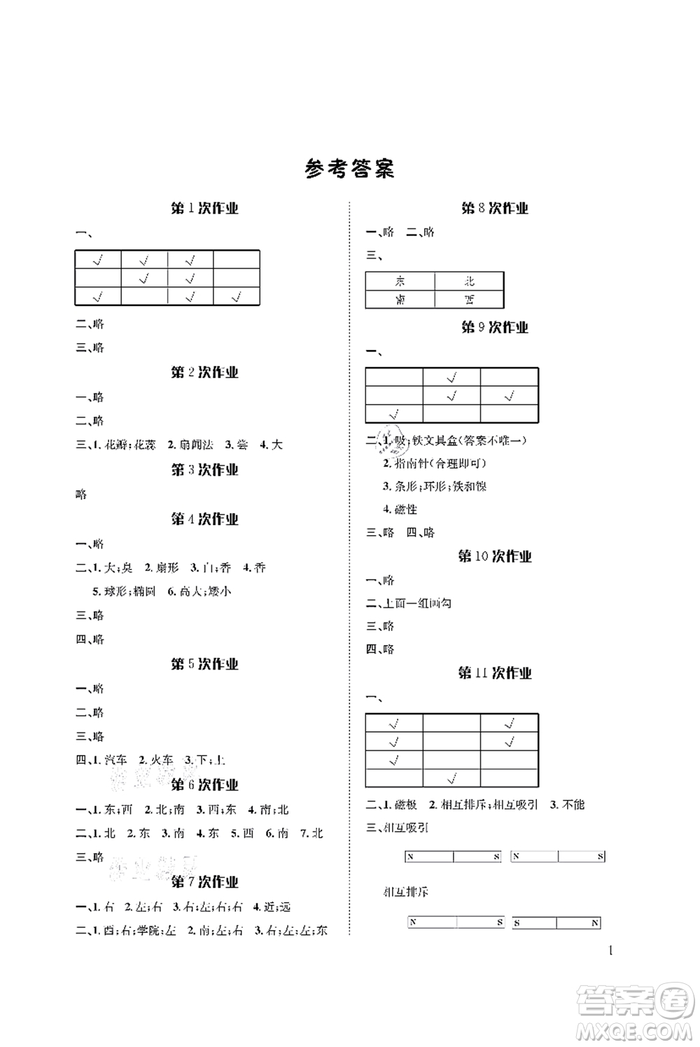 長江出版社2021暑假作業(yè)一年級科學人教版答案