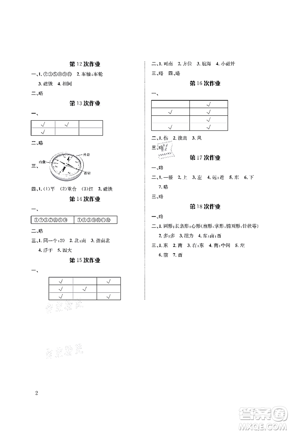 長江出版社2021暑假作業(yè)一年級科學人教版答案