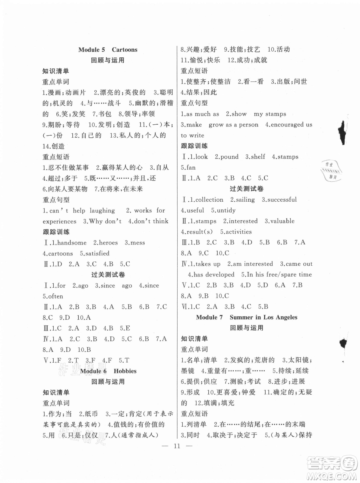 合肥工業(yè)大學(xué)出版社2021暑假總動員八年級英語WY外研版答案