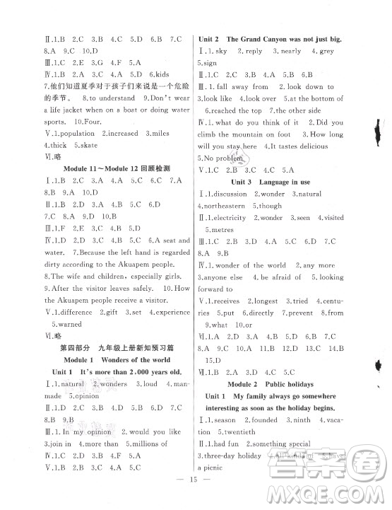 合肥工業(yè)大學(xué)出版社2021暑假總動員八年級英語WY外研版答案