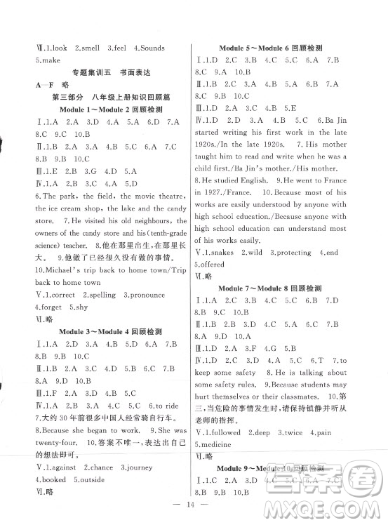 合肥工業(yè)大學(xué)出版社2021暑假總動員八年級英語WY外研版答案