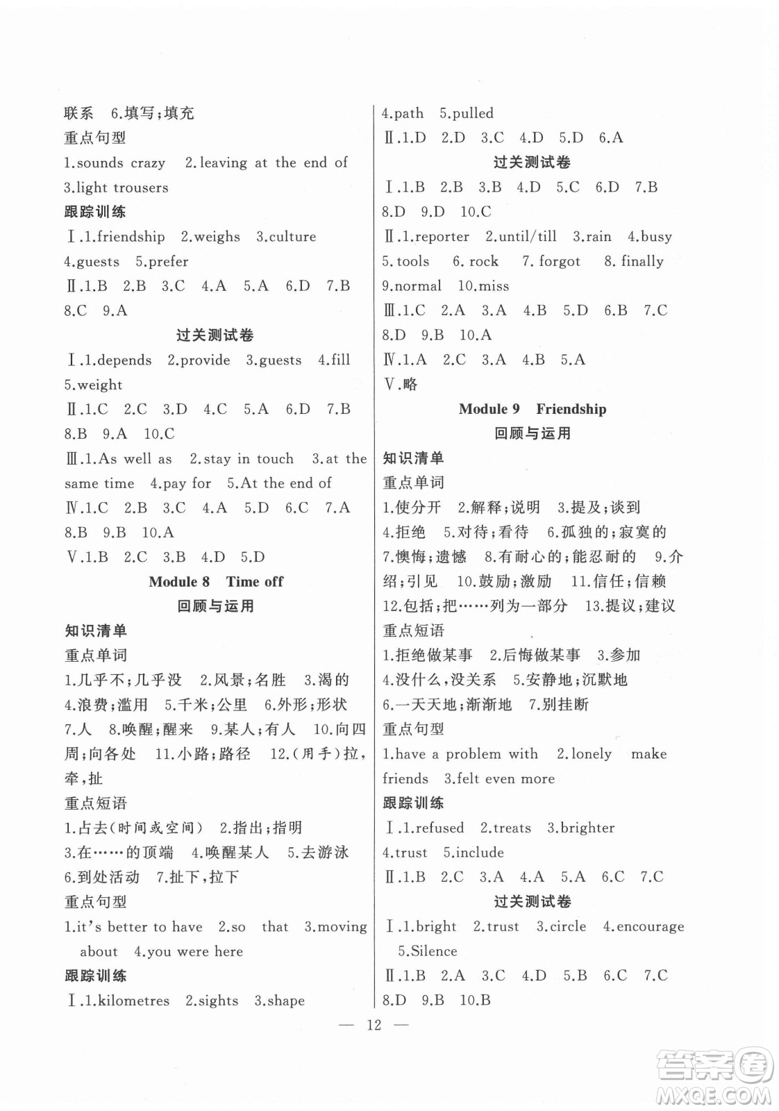 合肥工業(yè)大學(xué)出版社2021暑假總動員八年級英語WY外研版答案