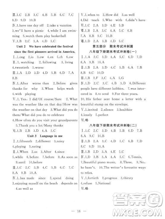 合肥工業(yè)大學(xué)出版社2021暑假總動員八年級英語WY外研版答案