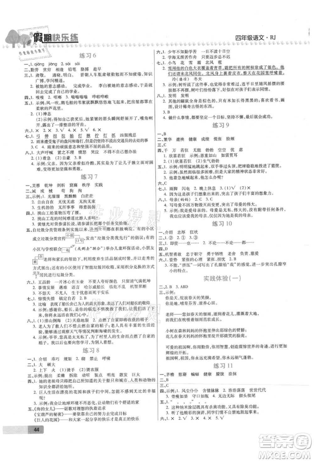 西安出版社2021培優(yōu)假期快樂練暑假作業(yè)四年級語文人教版參考答案