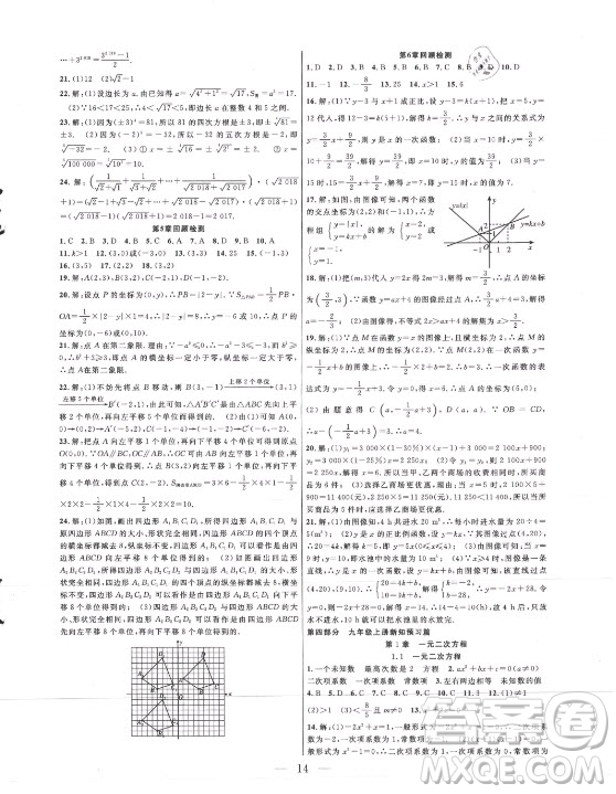 合肥工業(yè)大學(xué)出版社2021暑假總動(dòng)員八年級(jí)數(shù)學(xué)SK蘇科版答案