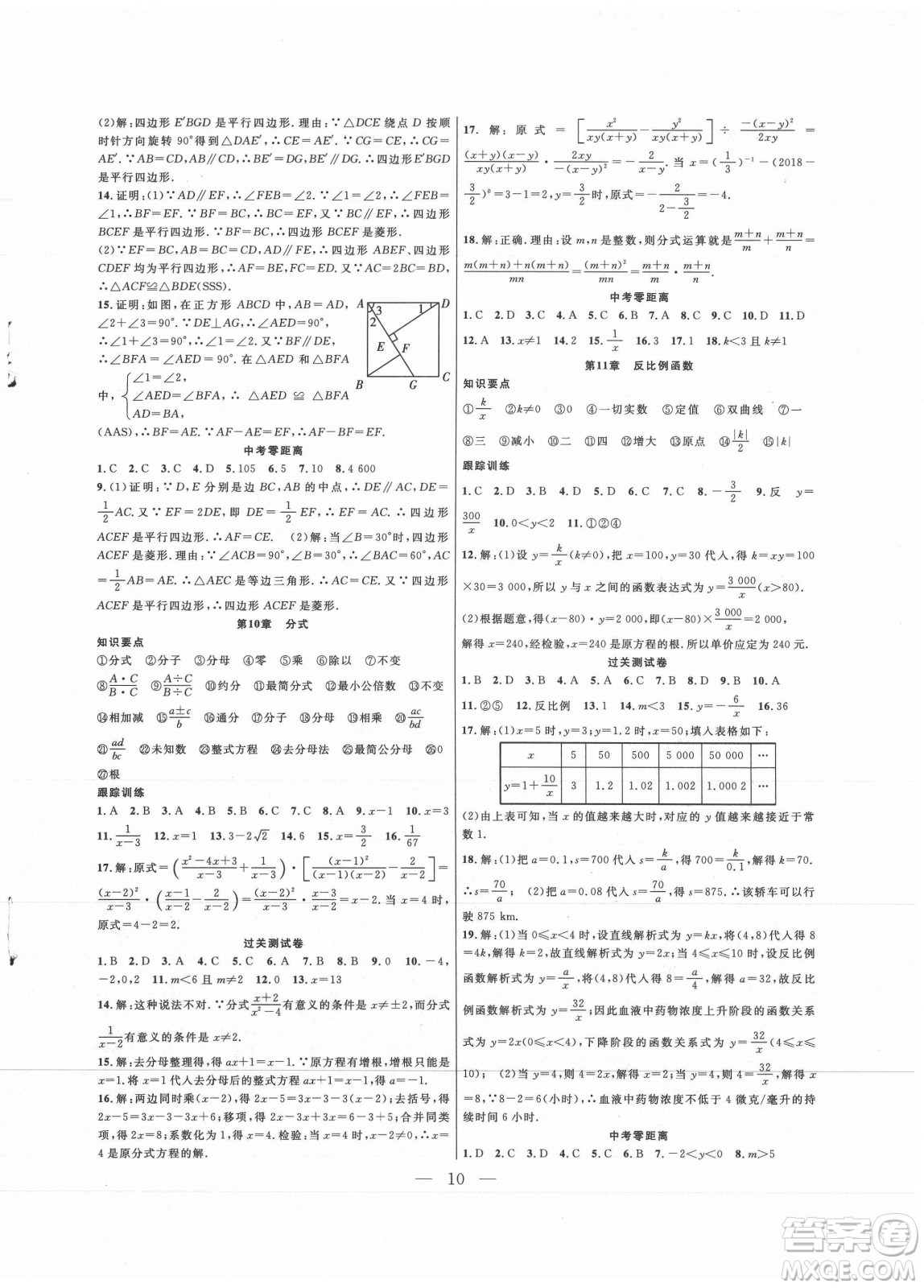 合肥工業(yè)大學(xué)出版社2021暑假總動(dòng)員八年級(jí)數(shù)學(xué)SK蘇科版答案