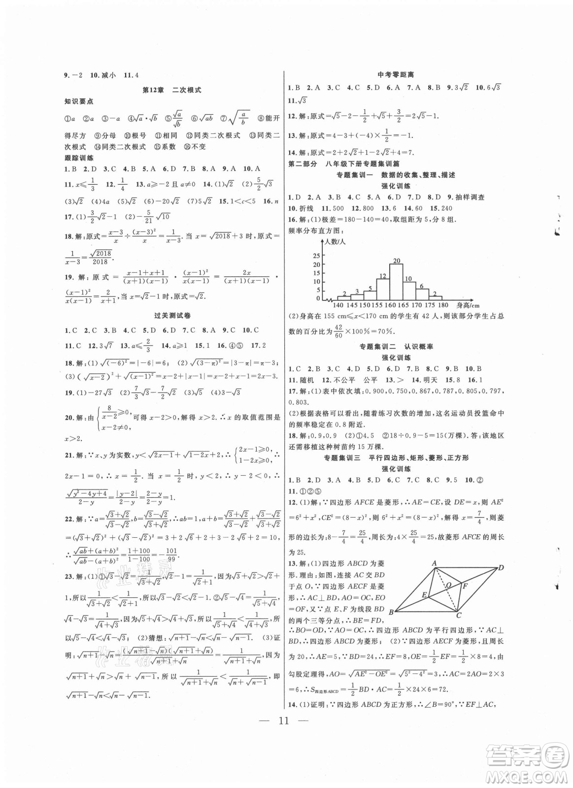 合肥工業(yè)大學(xué)出版社2021暑假總動(dòng)員八年級(jí)數(shù)學(xué)SK蘇科版答案