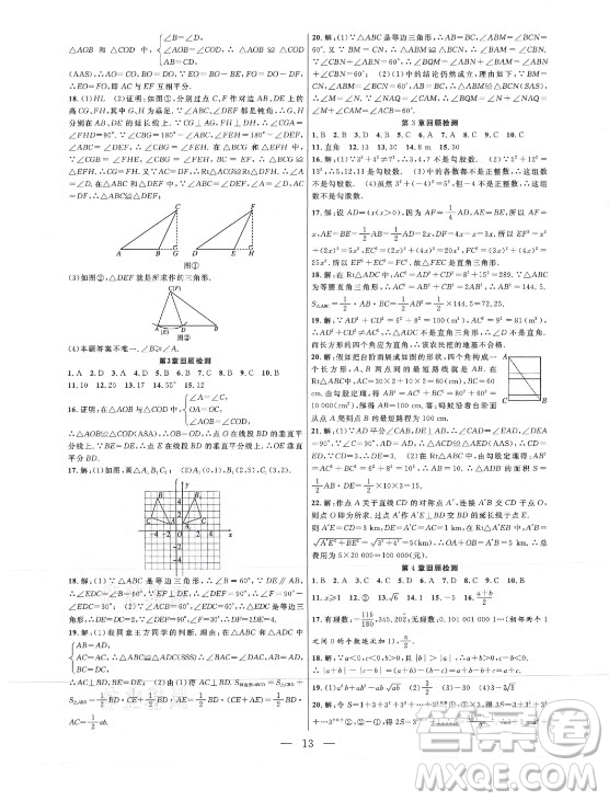 合肥工業(yè)大學(xué)出版社2021暑假總動(dòng)員八年級(jí)數(shù)學(xué)SK蘇科版答案