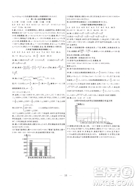 合肥工業(yè)大學(xué)出版社2021暑假總動(dòng)員八年級(jí)數(shù)學(xué)SK蘇科版答案