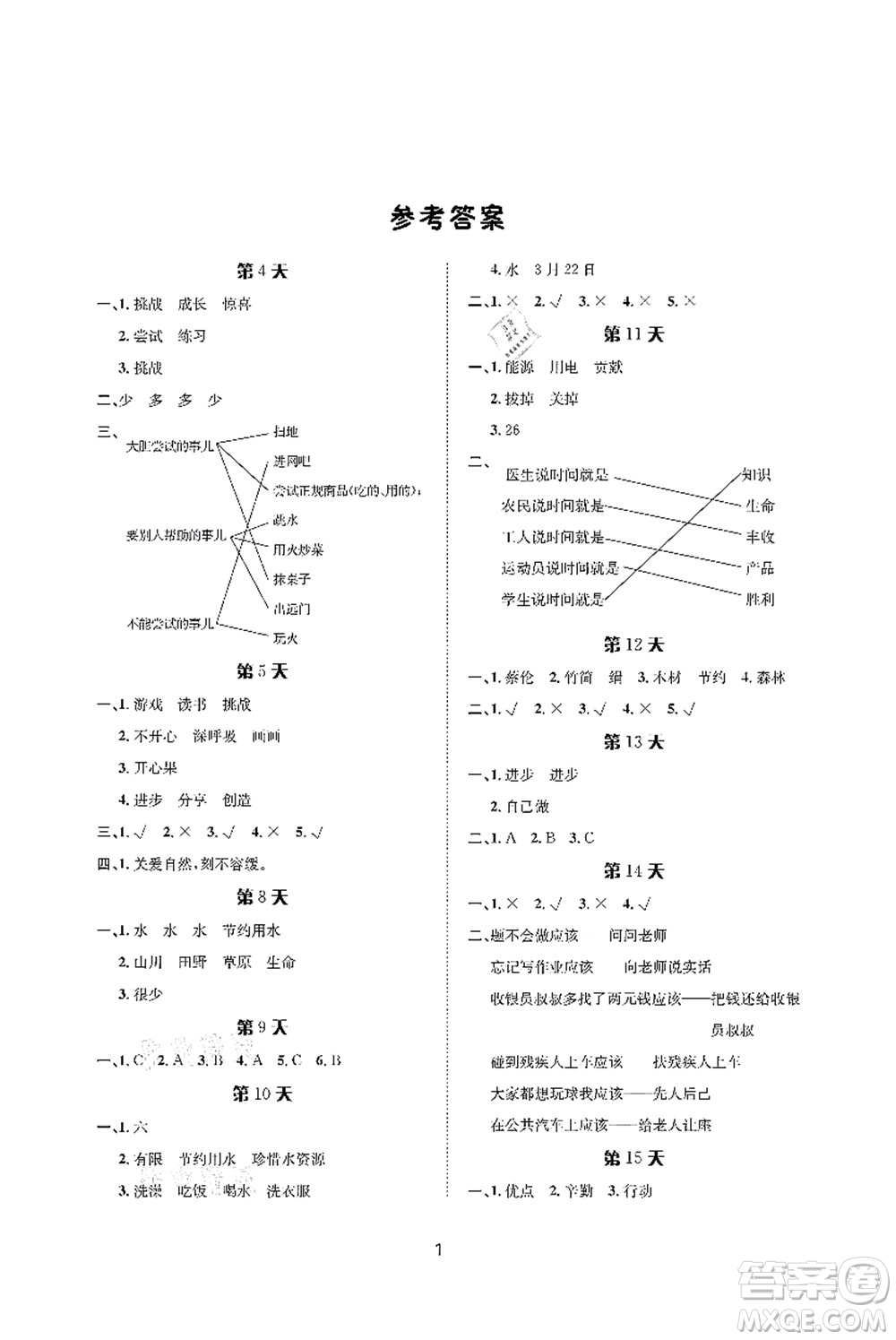 長(zhǎng)江出版社2021暑假作業(yè)二年級(jí)道德與法治人教版答案