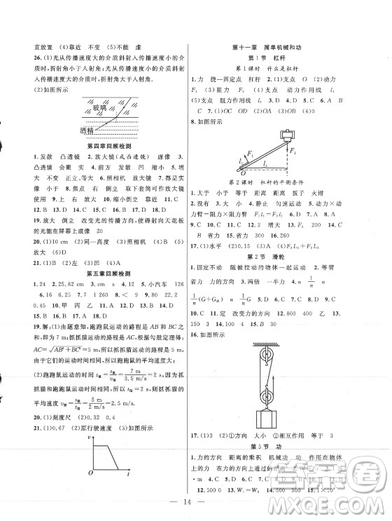 合肥工業(yè)大學(xué)出版社2021暑假總動(dòng)員八年級(jí)物理蘇科版答案