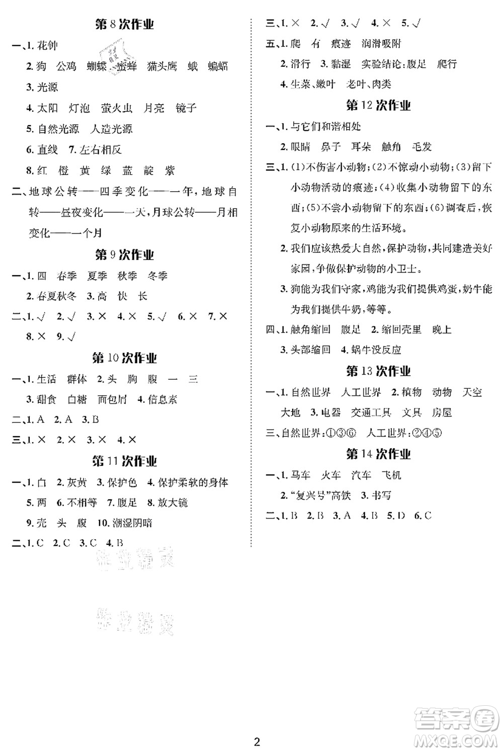 長(zhǎng)江出版社2021暑假作業(yè)二年級(jí)科學(xué)人教版答案