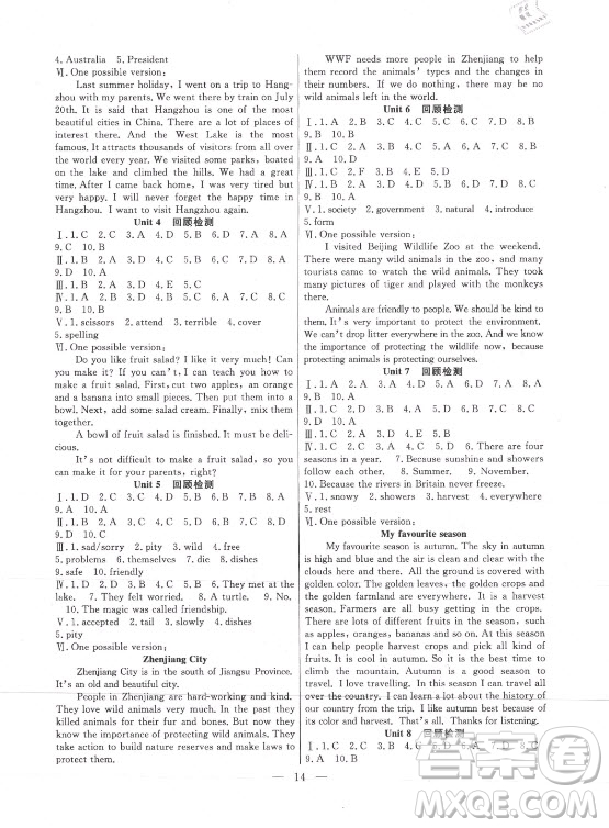 合肥工業(yè)大學(xué)出版社2021暑假總動(dòng)員八年級英語YL譯林版答案