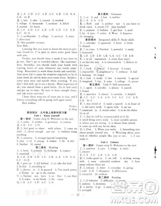 合肥工業(yè)大學(xué)出版社2021暑假總動(dòng)員八年級英語YL譯林版答案