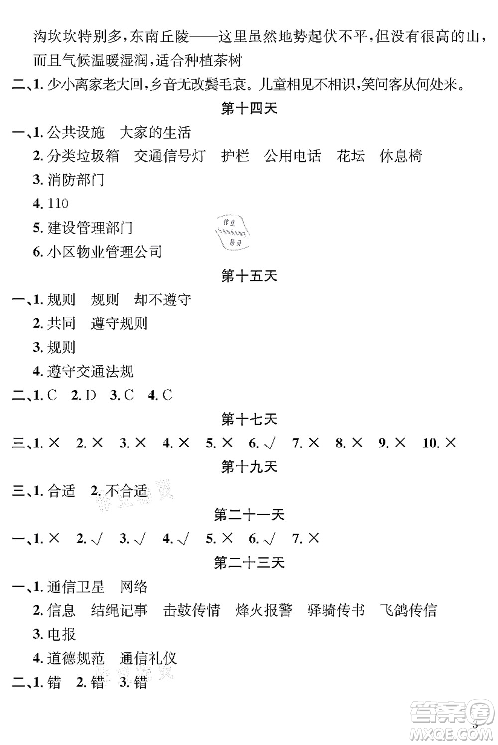 長江出版社2021暑假作業(yè)三年級道德與法治人教版答案