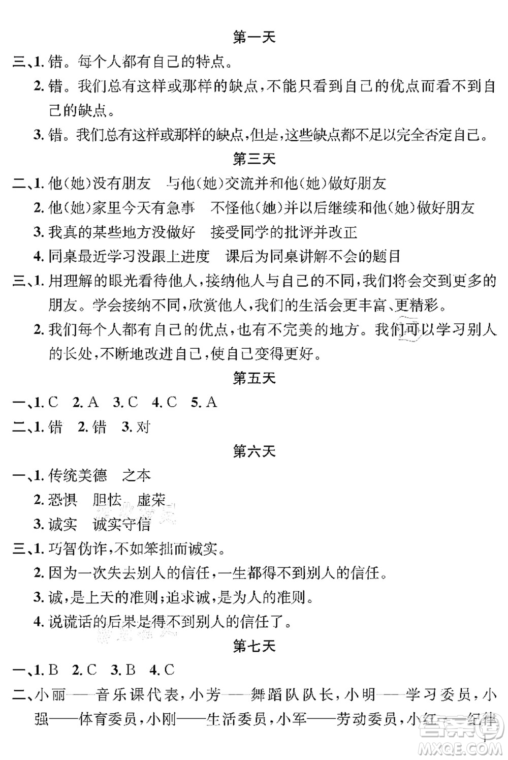 長江出版社2021暑假作業(yè)三年級道德與法治人教版答案