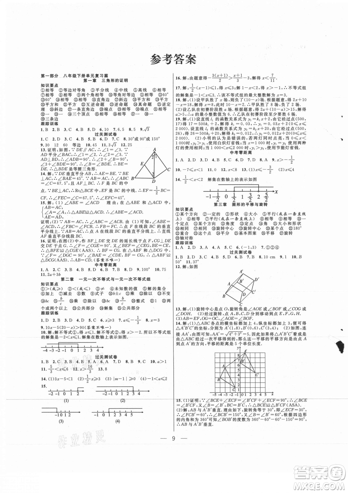 合肥工業(yè)大學(xué)出版社2021暑假總動(dòng)員八年級(jí)數(shù)學(xué)BS北師大版答案