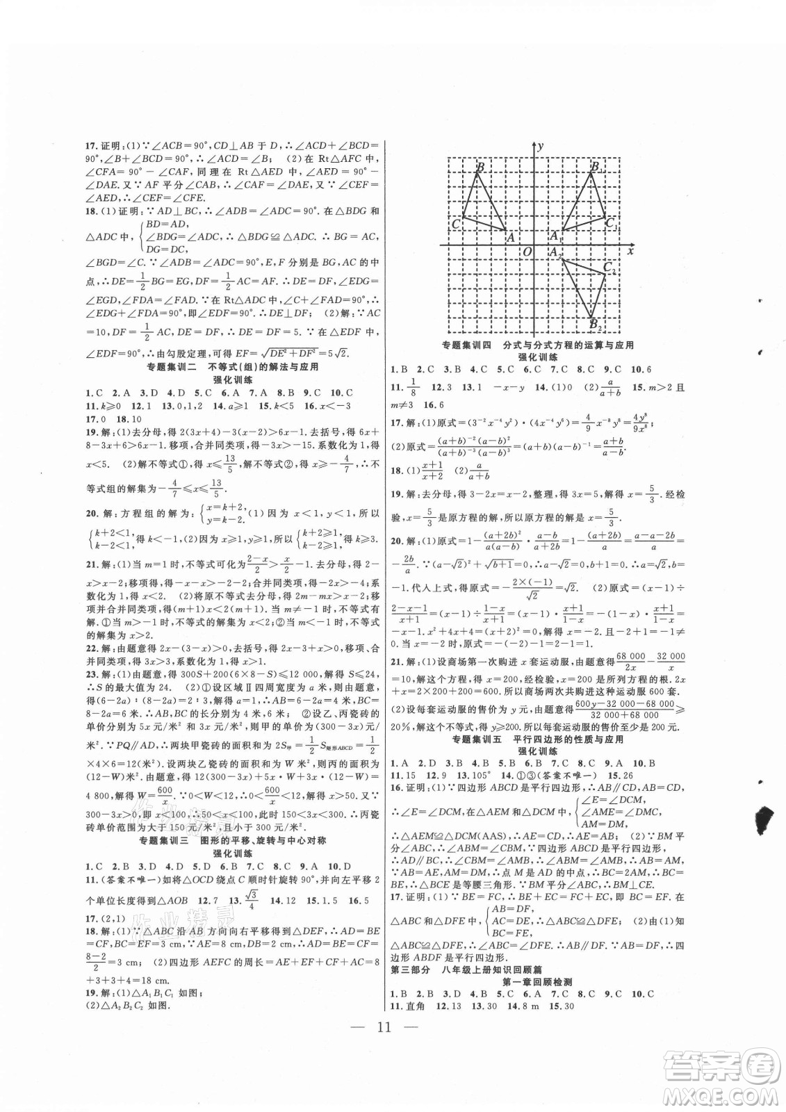 合肥工業(yè)大學(xué)出版社2021暑假總動(dòng)員八年級(jí)數(shù)學(xué)BS北師大版答案