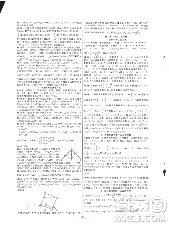 合肥工業(yè)大學(xué)出版社2021暑假總動(dòng)員八年級(jí)數(shù)學(xué)BS北師大版答案