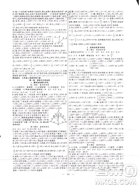 合肥工業(yè)大學(xué)出版社2021暑假總動(dòng)員八年級(jí)數(shù)學(xué)BS北師大版答案