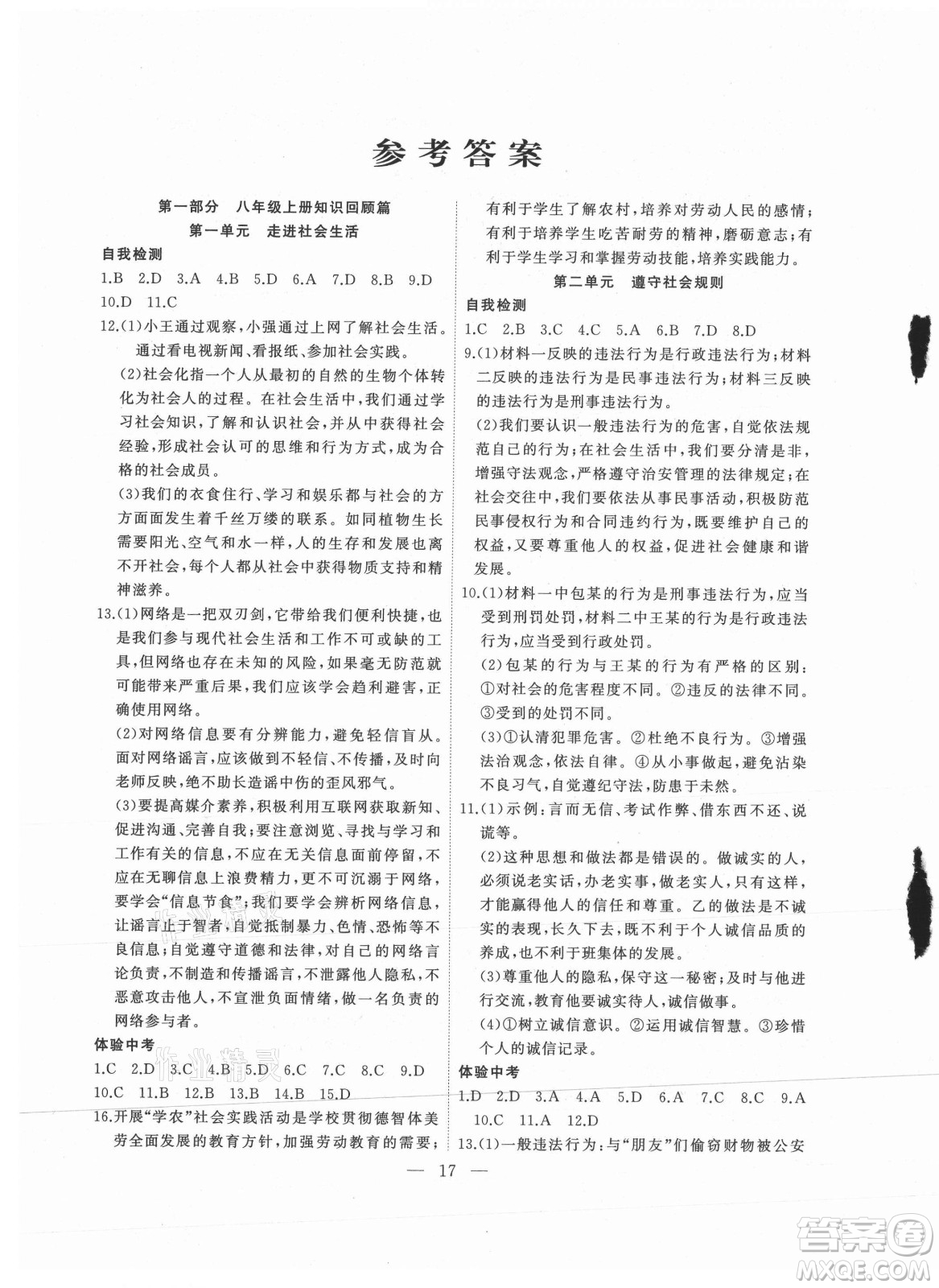 合肥工業(yè)大學(xué)出版社2021暑假總動員八年級道德與法治人教版答案