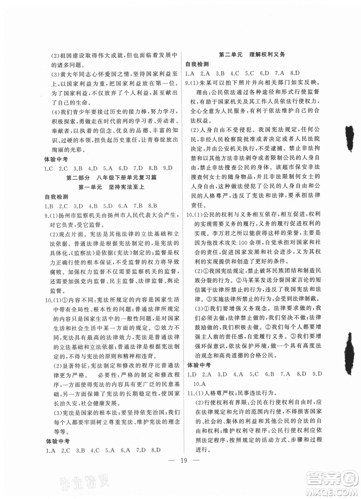 合肥工業(yè)大學(xué)出版社2021暑假總動員八年級道德與法治人教版答案