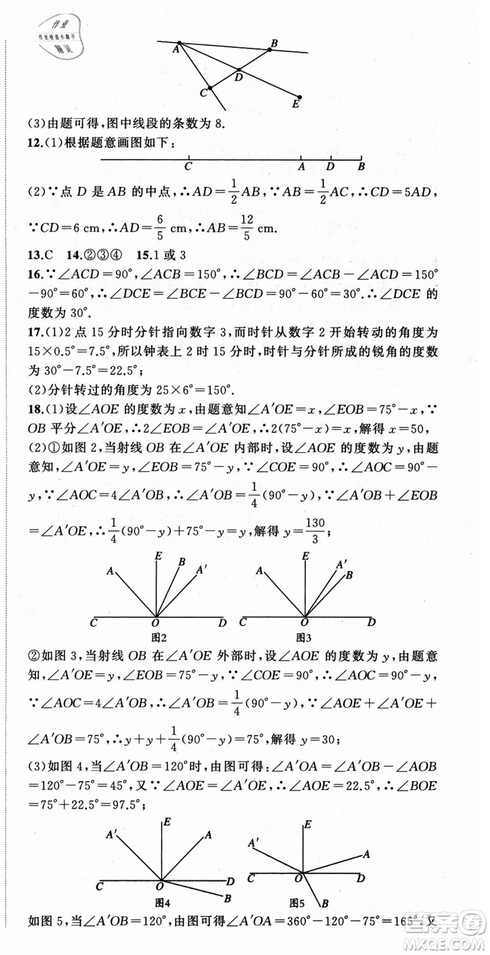 浙江工商大學出版社2021暑假銜接培優(yōu)教材七升八數(shù)學浙教版參考答案