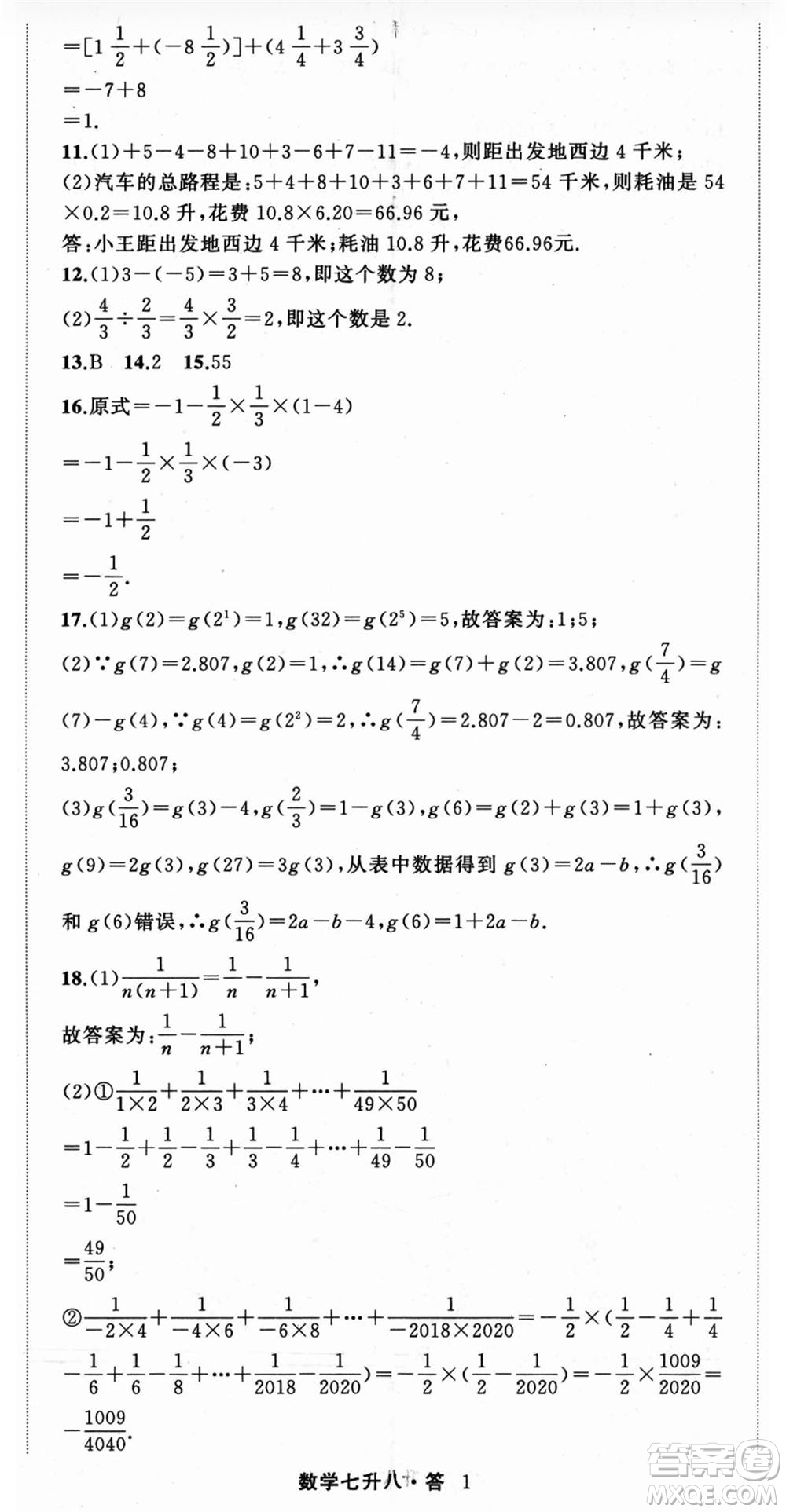 浙江工商大學出版社2021暑假銜接培優(yōu)教材七升八數(shù)學浙教版參考答案