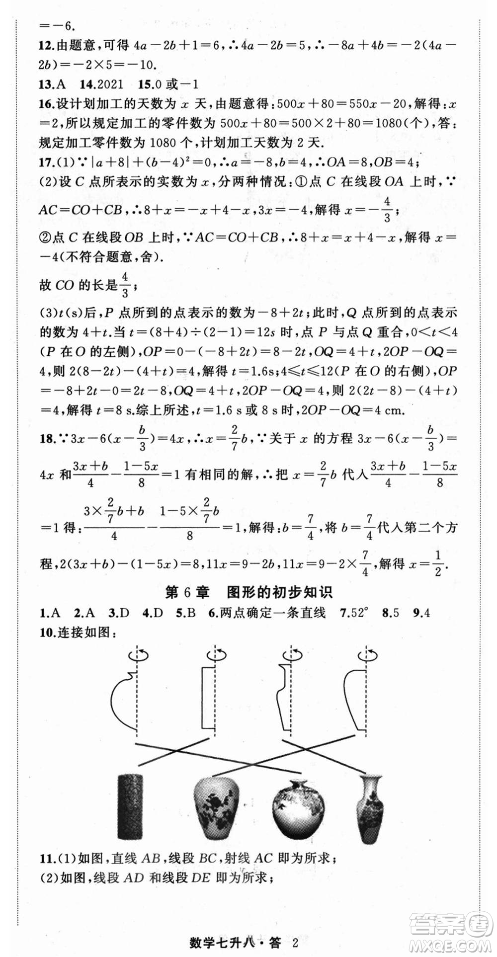 浙江工商大學出版社2021暑假銜接培優(yōu)教材七升八數(shù)學浙教版參考答案