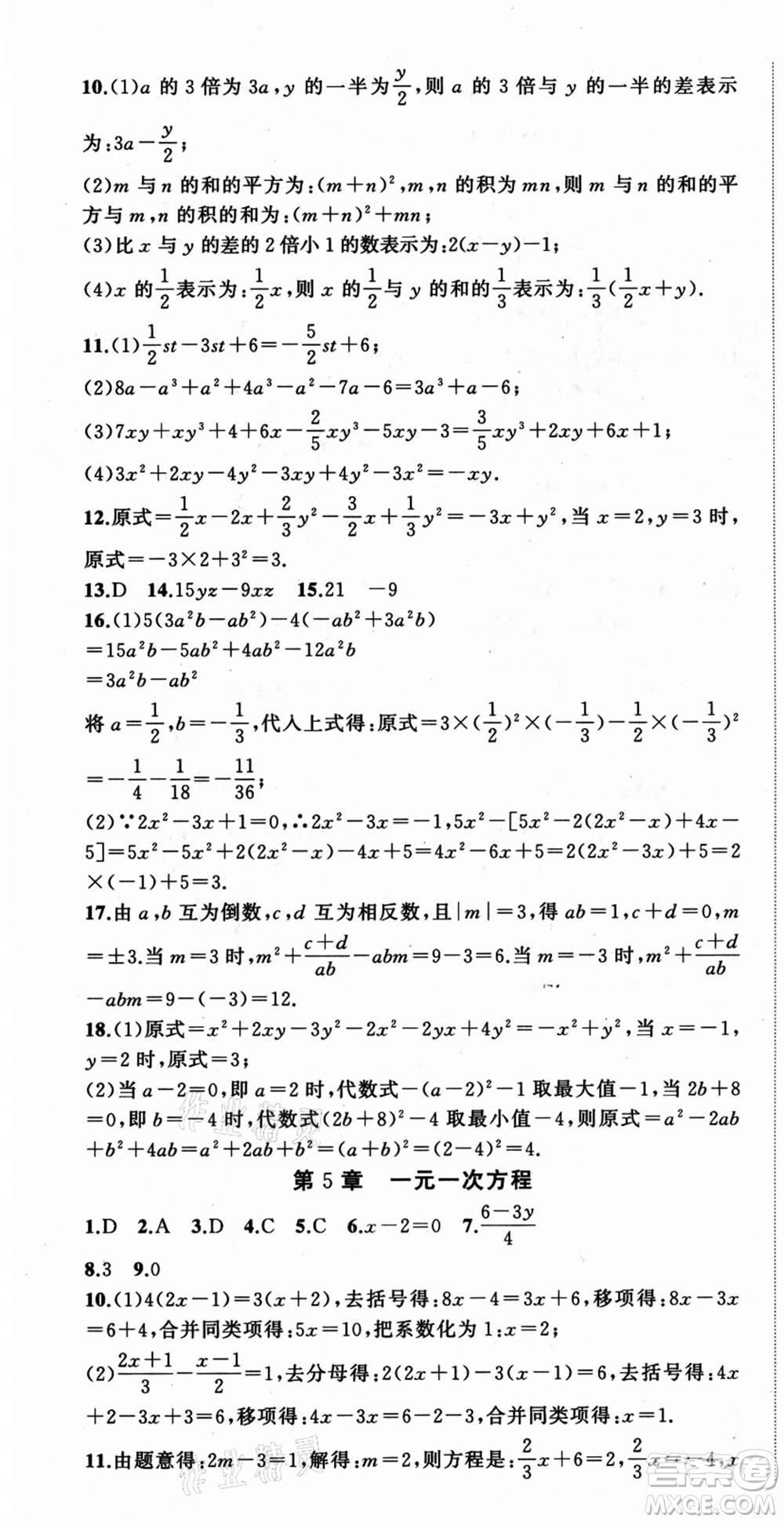 浙江工商大學出版社2021暑假銜接培優(yōu)教材七升八數(shù)學浙教版參考答案