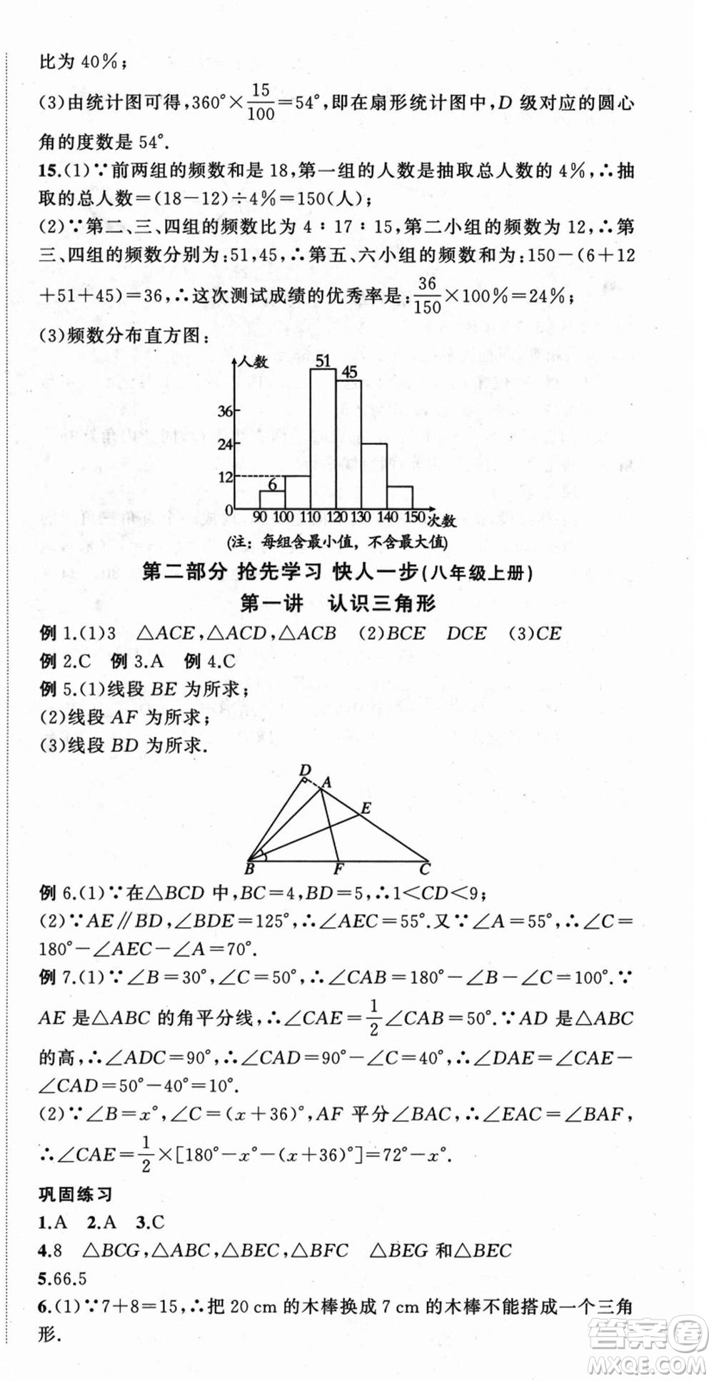 浙江工商大學出版社2021暑假銜接培優(yōu)教材七升八數(shù)學浙教版參考答案