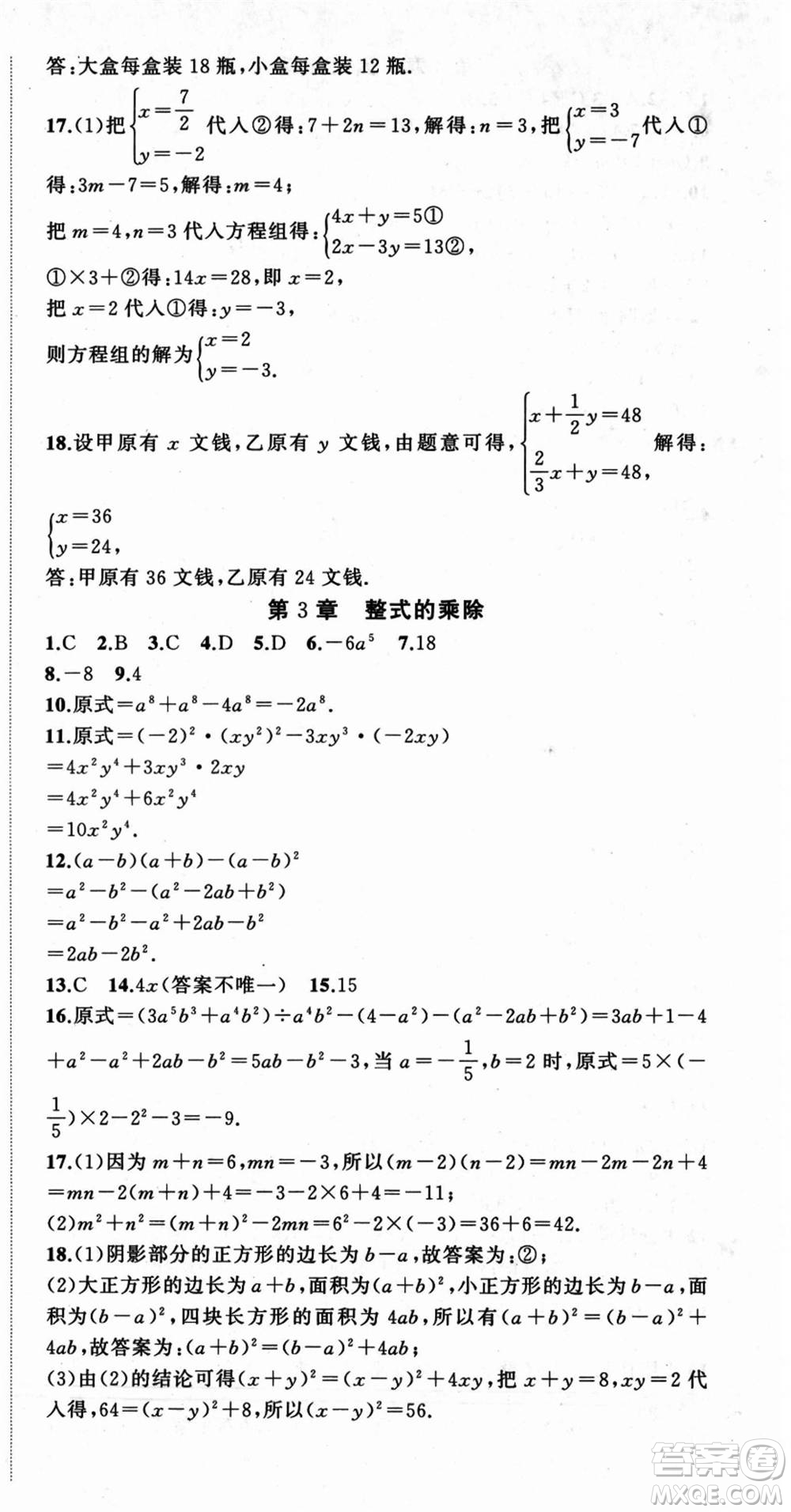 浙江工商大學出版社2021暑假銜接培優(yōu)教材七升八數(shù)學浙教版參考答案