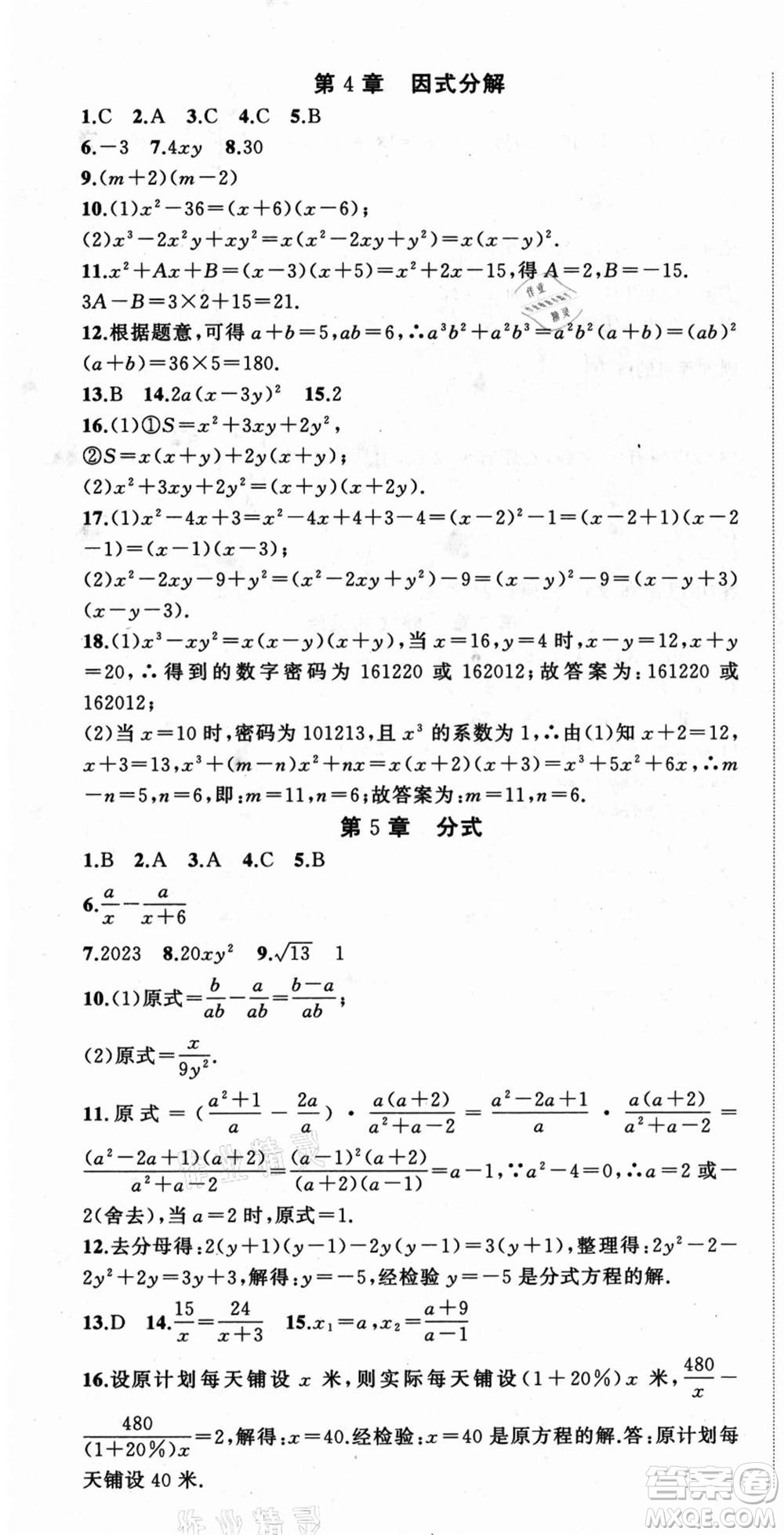 浙江工商大學出版社2021暑假銜接培優(yōu)教材七升八數(shù)學浙教版參考答案